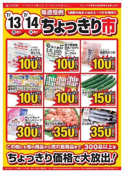 2026年7月13日〜14日までちょっきり市開催！new-1
