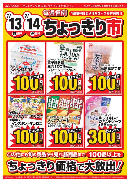 2026年7月13日〜14日までちょっきり市開催！new-1