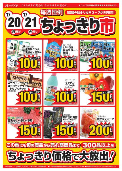 2026年7月20日〜21日までちょっきり市開催！new-1
