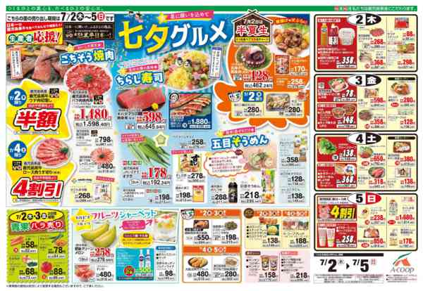 2026年7月2日〜5日まで-1