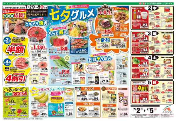2026年7月2日〜5日まで-1