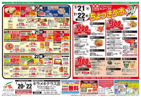 2026年7月20日〜22日まで-1