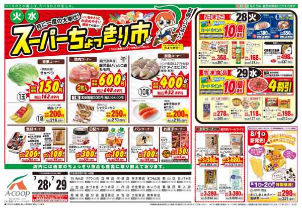 2026年7月28日〜29日まで-1