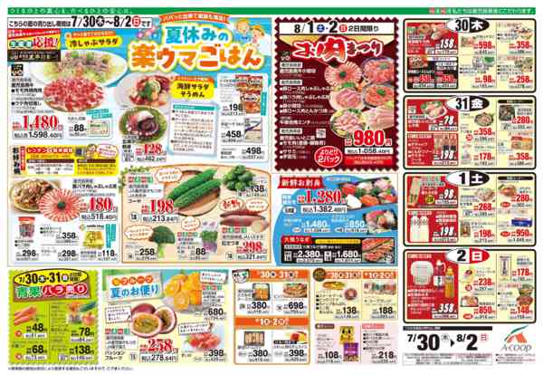 2026年7月28日〜29日まで-2