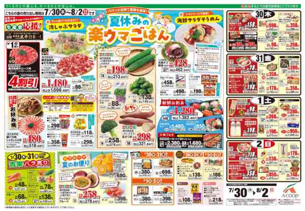 2026年7月28日〜29日まで-2