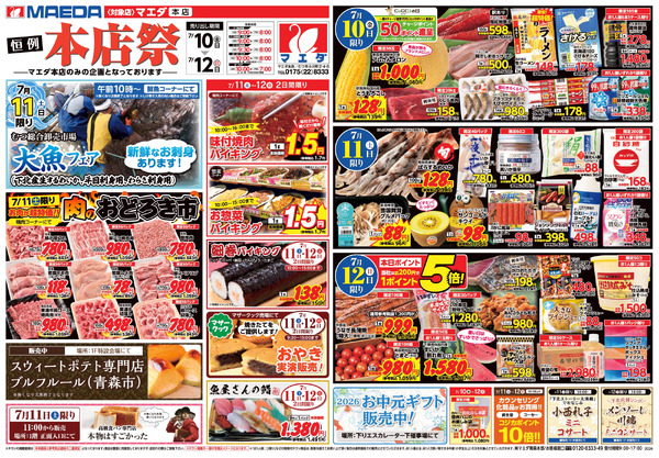 本店祭 食品7月10日～7月12日-1