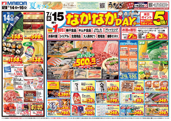 なかなかデー 7月14日～7月16日-1