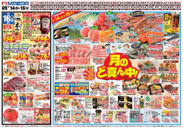 なかなかデー 7月14日～7月16日-2