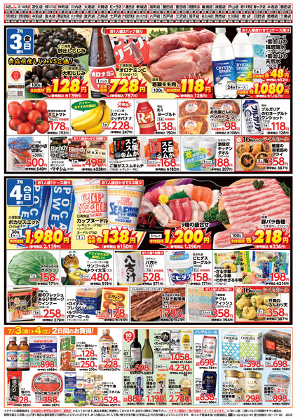 夏の新商品 7月3日～7月4日new-2