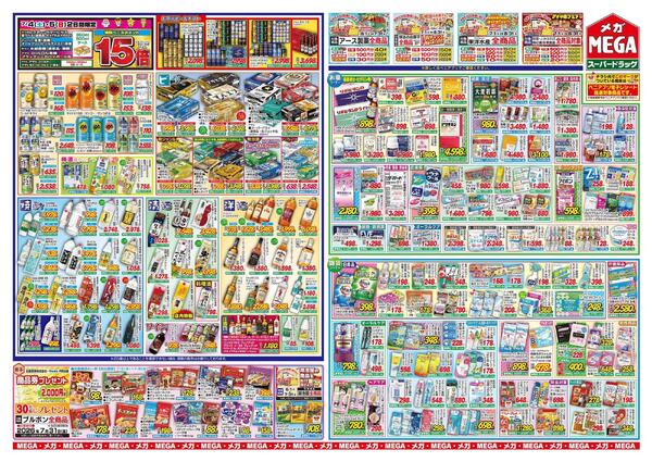 【MEGA秋田地区】メガ得！キラキラ！七夕さまーセール☆-2