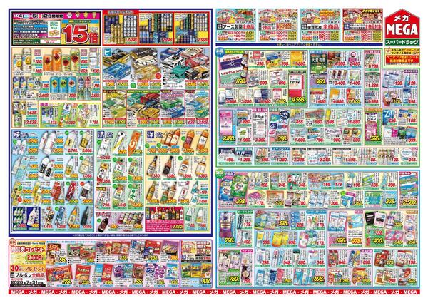 【MEGA青森地区】メガ得！キラキラ！七夕さまーセール☆-2