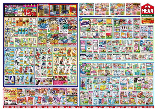 【MEGA能代/大館地区】メガ得！キラキラ！七夕さまーセール☆-2