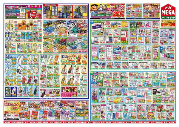 【MEGA弘前地区】メガ得！キラキラ！七夕さまーセール☆-2