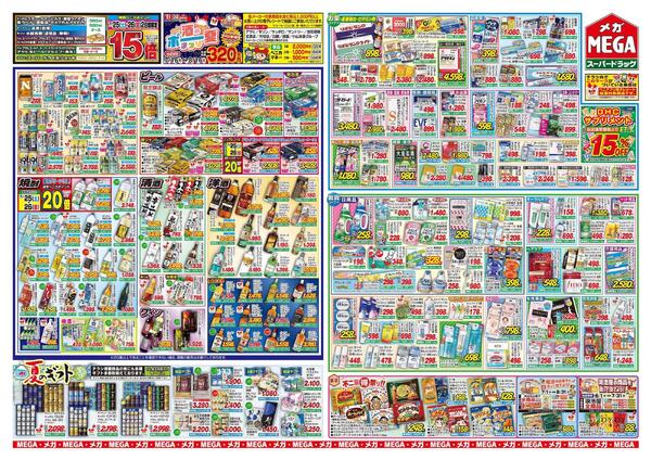 【MEGA青森地区】激熱！メガの夏祭りセール！-2