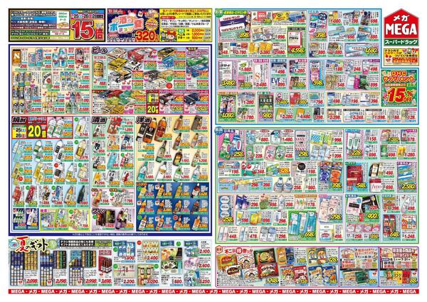 【MEGA能代/大館地区】激熱！メガの夏祭りセール！-2