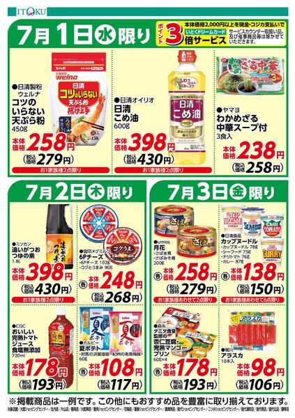 7/1-7/3号ちらし-1