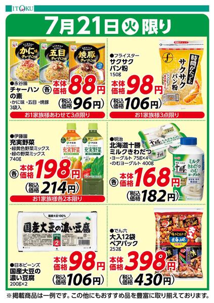 7/21号ちらしnew-1