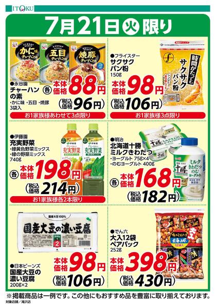 7/21号ちらしnew-1