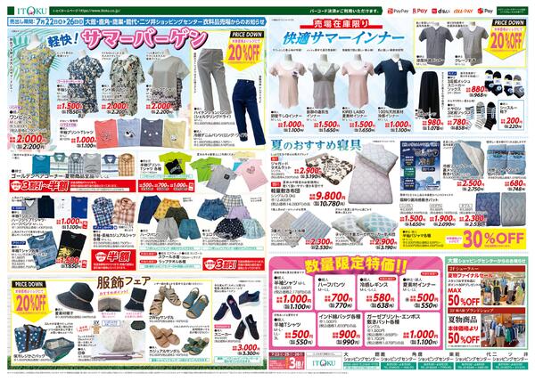 7/22-7/26号ちらし-2