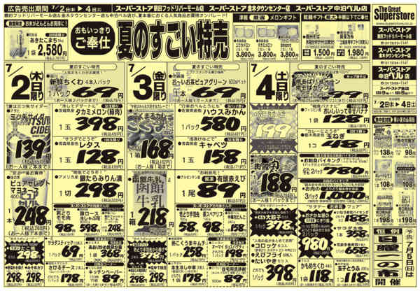 2026年7月2日〜4日まで-1