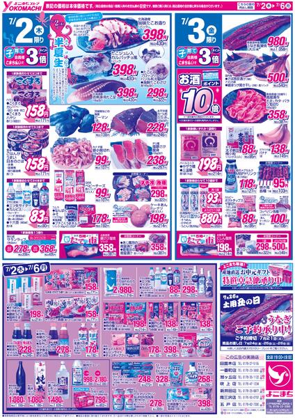 6月30日（火）～7月6日（月）両面-2