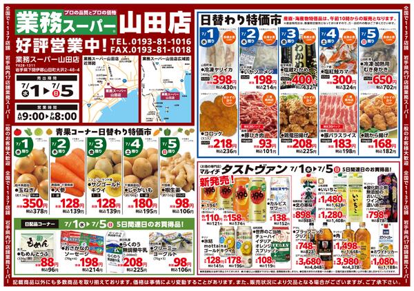 青果コーナー日替わり特価市ほか-1