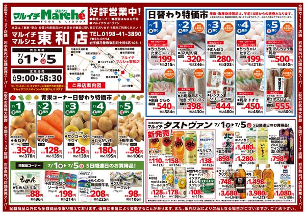 青果コーナー日替わり特価市ほか-1