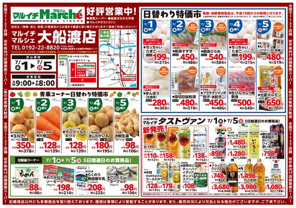 青果コーナー日替わり特価市ほか-1