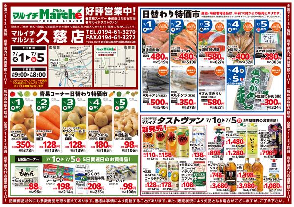 青果コーナー日替わり特価市ほか-1
