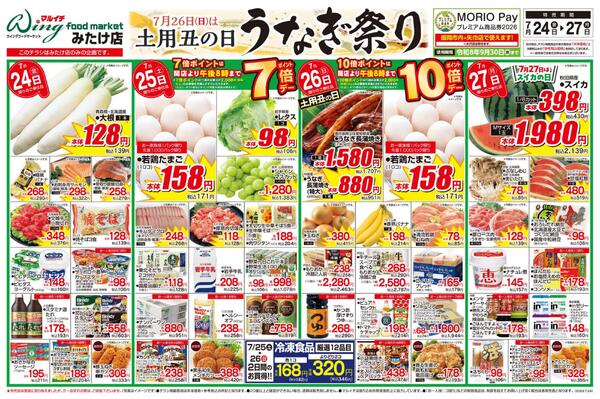 7月26日（日）は土用丑の日　うなぎ祭りnew-1