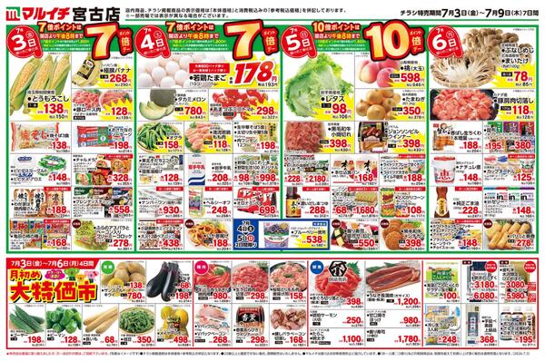 7/3～7/9セールnew-1