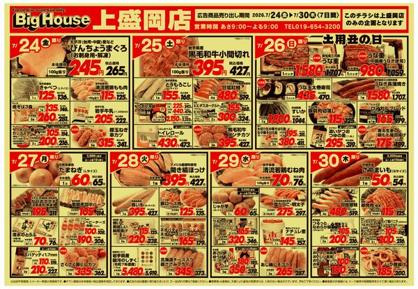 7/24～7/30セールnew-1