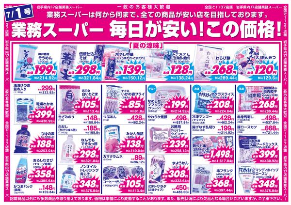 青果コーナー日替わり特価市ほか-2
