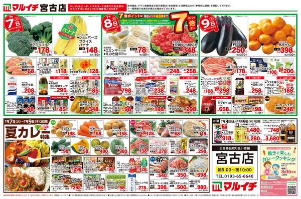 7/3～7/9セールnew-2