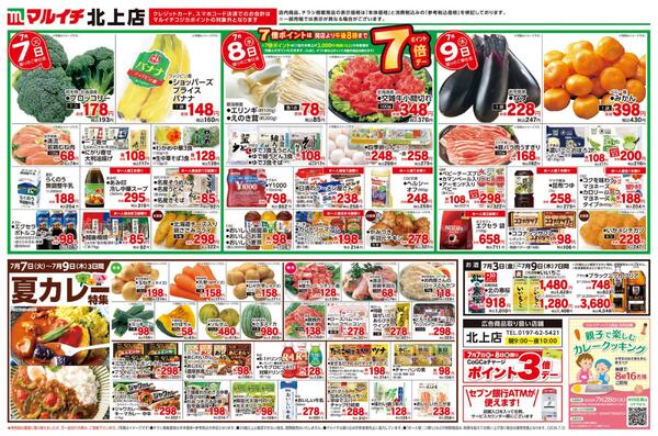 7/3～7/9セールnew-2