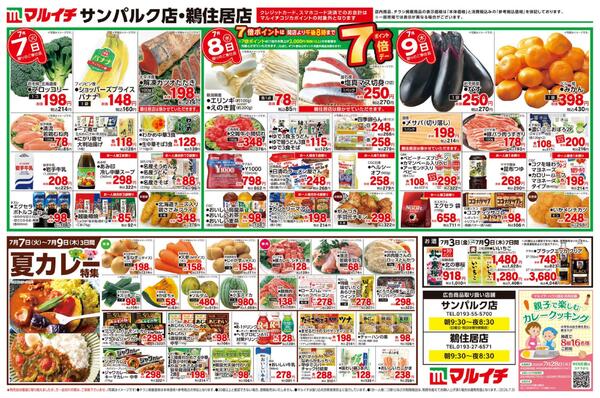 7/3～7/9セールnew-2