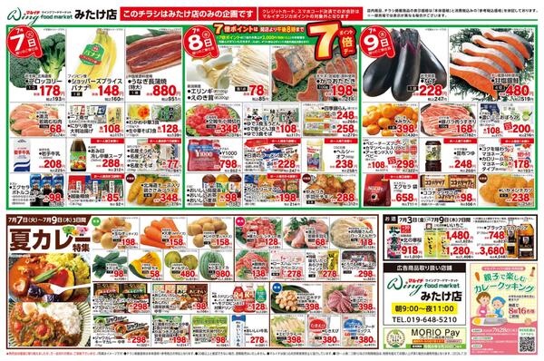 7/3～7/9セールnew-2
