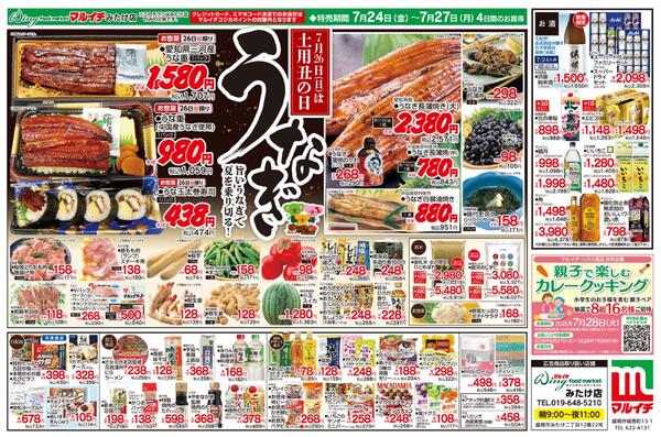 7月26日（日）は土用丑の日　うなぎ祭りnew-2