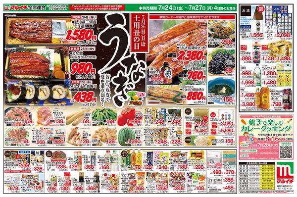 7月26日（日）は土用丑の日　うなぎ祭りnew-2