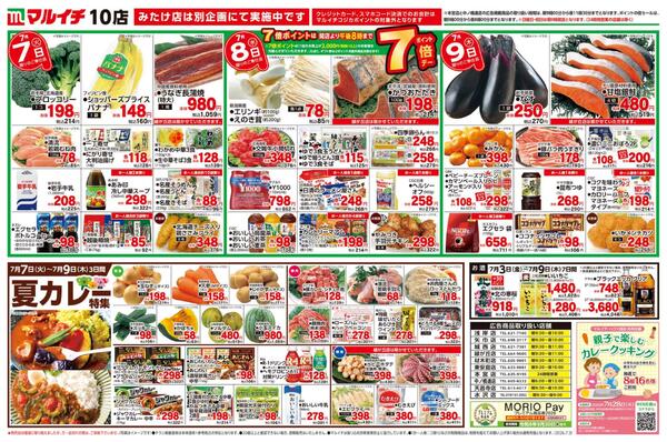 7/3～7/9セールnew-2