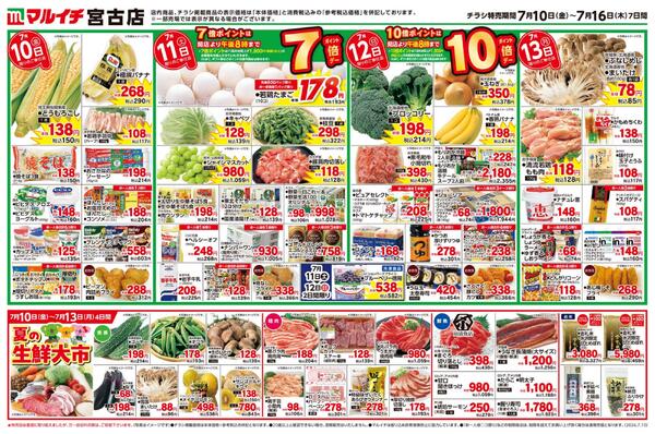 7/10～7/16セール-2