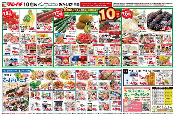 7/10～7/16セール-2