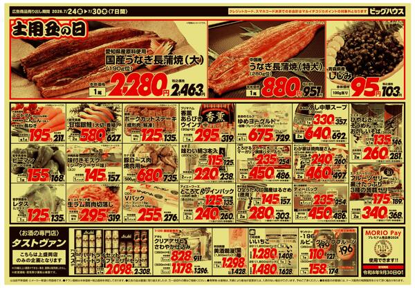 7/24～7/30セールnew-2
