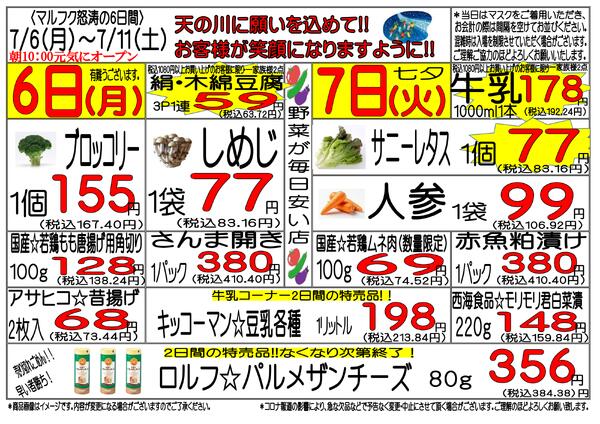 7月6日(月)～7月11日(土)　週間特売-1