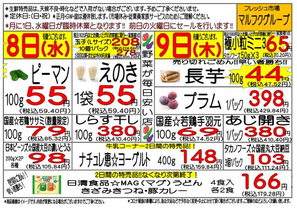7月6日(月)～7月11日(土)　週間特売-2