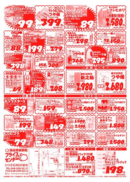 今週のセール情報-2