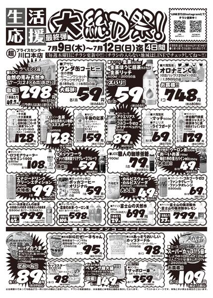 今週のセール情報-1