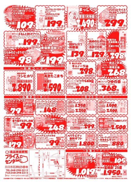 今週のセール情報-2