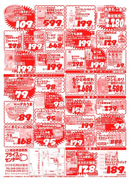 今週のセール情報-2