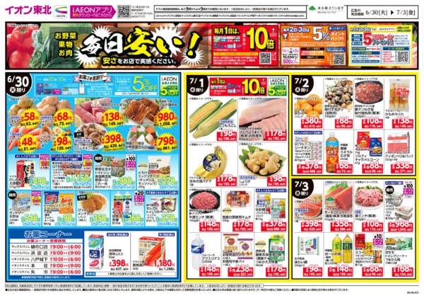 2026年6月30日〜7月3日まで毎日安い！挑戦価格！-1